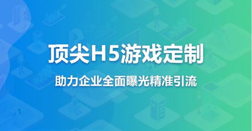 html5小游戏营销企划 微信互动小游戏制作如何提升分享率